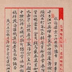 唐卫平(楷书 优秀奖)硬笔书法大赛 获奖作品图片欣赏