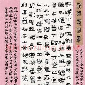 倪志辉(隶书 优秀奖)硬笔书法大赛 获奖作品图片欣赏
