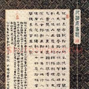 肖晓云(隶书 优秀奖)硬笔书法大赛 获奖作品图片欣赏