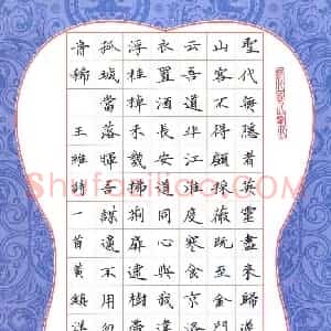 黄镇洋 硬笔楷书作品《王维诗一首》图片欣赏