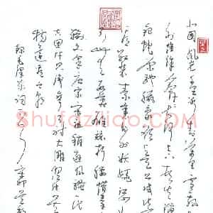 吴邦志 硬笔草书作品《毛泽东词一首》图片欣赏
