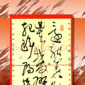 陈舟波 硬笔行书作品《秋晚的江上》图片欣赏