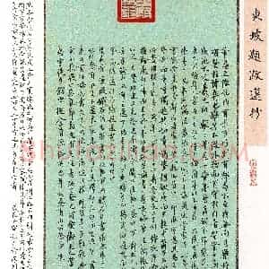 谷胤龙(行书 优秀奖)硬笔书法大赛 获奖作品图片欣赏