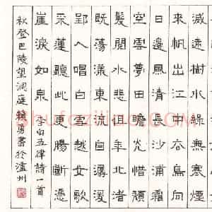 赖勇 硬笔隶书作品《李白五律诗一首》图片欣赏