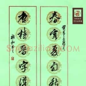 李树和 硬笔行书作品《春云唐诗联》图片欣赏