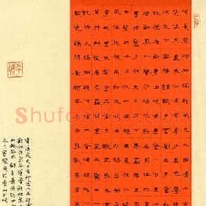 曾炜成(隶书 优秀奖)硬笔书法大赛 获奖作品图片欣赏