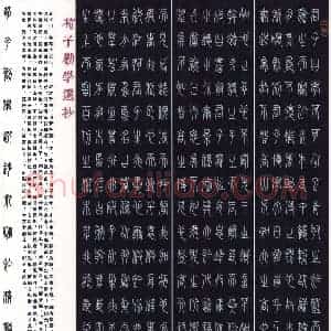 吴泉明(篆书 优秀奖)硬笔书法大赛 获奖作品图片欣赏