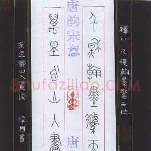 杜伟国 硬笔篆书作品《七言联》图片欣赏