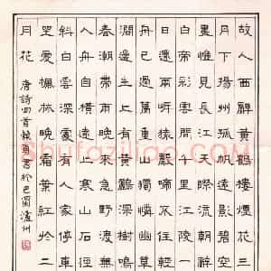 赖勇 硬笔隶书作品《唐诗四首》图片欣赏