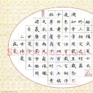 黄镇洋 硬笔楷书作品《节录三字经》图片欣赏