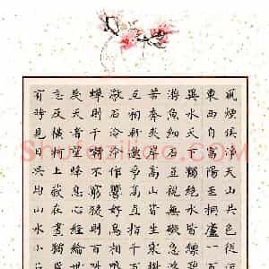 吴玉生 硬笔楷书作品《与朱元思书》图片欣赏