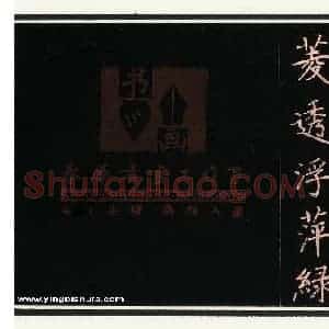 何永华 硬笔楷书作品《杜牧诗》图片欣赏