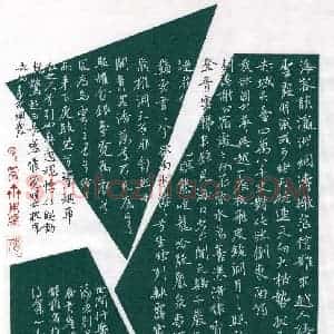 吴鸿业(行书 优秀奖)硬笔书法大赛 获奖作品图片欣赏