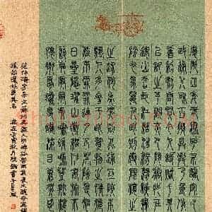 陆剑(篆书 优秀奖)硬笔书法大赛 获奖作品图片欣赏