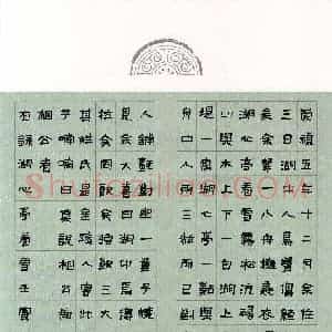 郑海(隶书 优秀奖)硬笔书法大赛 获奖作品图片欣赏