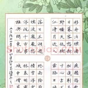 黄镇洋 硬笔楷书作品《五言绝句四首》图片欣赏