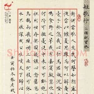 张彦斌(楷书 优秀奖)硬笔书法大赛 获奖作品图片欣赏