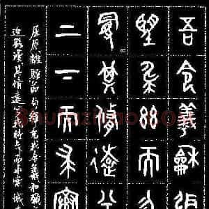 丁宁 硬笔篆书作品《屈原离骚节句》图片欣赏