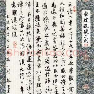 赵庆东(行书 优秀奖)硬笔书法大赛 获奖作品图片欣赏