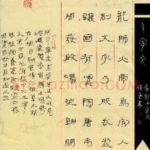 杜伟国 硬笔隶书作品《节抄千字文》图片欣赏