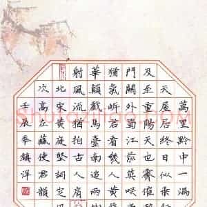黄镇洋 硬笔楷书作品《黄庭坚词定风波次高左藏使君韵》图片欣赏