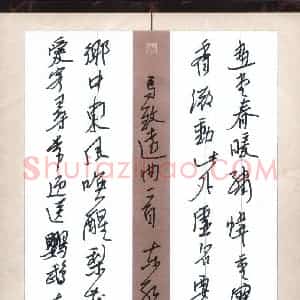 刘东红 硬笔行书作品《马致远曲一首》图片欣赏