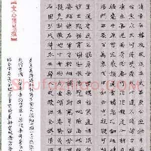 刘琨(楷书 优秀奖)硬笔书法大赛 获奖作品图片欣赏