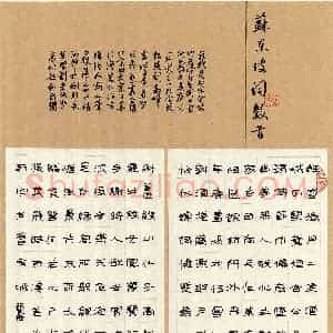 刘萌(隶书 优秀奖)硬笔书法大赛 获奖作品图片欣赏