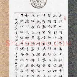 许永利(楷书 优秀奖)硬笔书法大赛 获奖作品图片欣赏