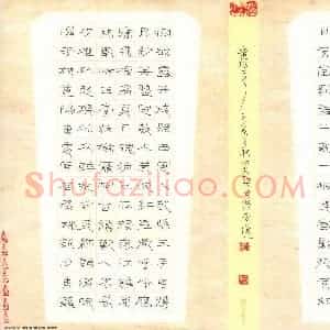 陈学光 硬笔隶书作品《宋词二首》图片欣赏