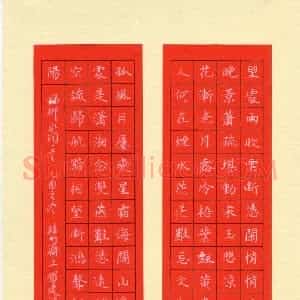 贺建波 硬笔楷书作品《柳永词一首》图片欣赏