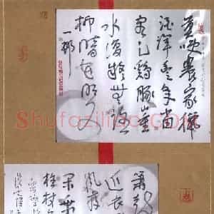 张义胜 硬笔行草作品《陆放翁诗一首》图片欣赏