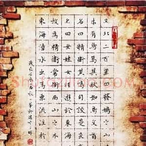 刘湘峰 硬笔楷书作品《山海经精卫填海》图片欣赏