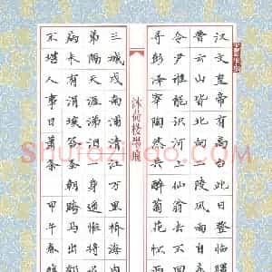 黄镇洋 硬笔楷书作品《唐诗二首》图片欣赏