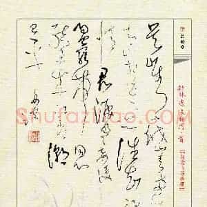 陈舟波 硬笔草书作品《林逋词长相思一首》图片欣赏