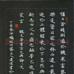 贺建波 硬笔楷书作品《曹丕典论论文》图片欣赏