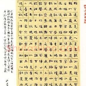 殷豪(隶书 精品奖)硬笔书法大赛 获奖作品图片欣赏