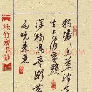 贺建波 硬笔行书作品《韦应物诗滁州西涧》图片欣赏