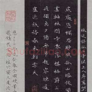 贺建波 硬笔楷书作品《林逋诗孤山寺瑞上人房写望》图片欣赏