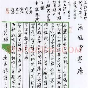 陶浪(行书 精品奖)硬笔书法大赛 获奖作品图片欣赏