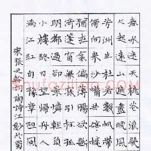 陶诗江 硬笔楷书作品《张元干词满江红》图片欣赏