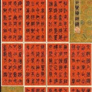 吕江涛(篆书 精品奖)硬笔书法大赛 获奖作品图片欣赏
