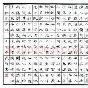 陈学光 硬笔楷书　陶潜桃花源记作品《楷书　陶潜桃花源记》图片欣赏