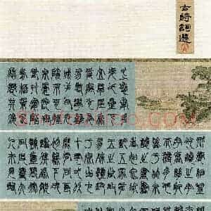 都瑶(篆书 精品奖)硬笔书法大赛 获奖作品图片欣赏