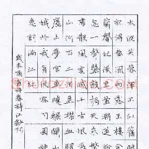 陶诗江 硬笔楷书作品《王清惠词满江红》图片欣赏