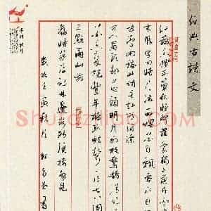 邹多圣(行书 精品奖)硬笔书法大赛 获奖作品图片欣赏