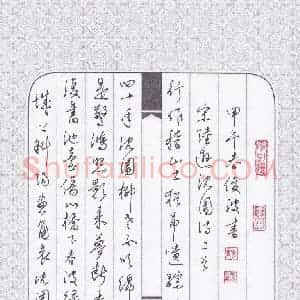 隋俊波 硬笔行草作品《陆游沈园诗二首》图片欣赏