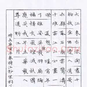 陶诗江 硬笔楷书作品《苏轼词念奴娇赤壁怀古》图片欣赏