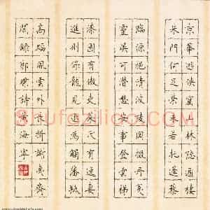 黄海宁 硬笔楷书作品《郭璞诗》图片欣赏