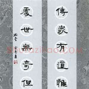 蔡金星 硬笔隶书作品《传家处世联》图片欣赏